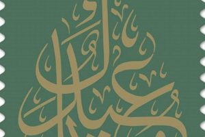 Celebrate Eid: Commemorative Postage Stamps Old Stamp Collecting Guide: Discover, Value & Preserve Vintage Stamps Celebrate Eid: Commemorative Postage Stamps | Old Stamp Collecting Guide: Discover, Value & Preserve Vintage Stamps