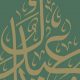Celebrate Eid: Commemorative Postage Stamps | Old Stamp Collecting Guide: Discover, Value & Preserve Vintage Stamps