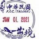 Collect Taiwan Passport Stamps: A Guide | Old Stamp Collecting Guide: Discover, Value & Preserve Vintage Stamps