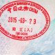 China Passport Stamp Guide: Entry & Exit FAQs | Old Stamp Collecting Guide: Discover, Value & Preserve Vintage Stamps